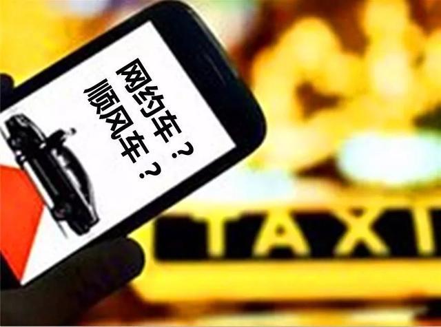 各大平臺打響順風(fēng)車搶位戰(zhàn)，專家：需完善制度設(shè)計構(gòu)建監(jiān)管體系