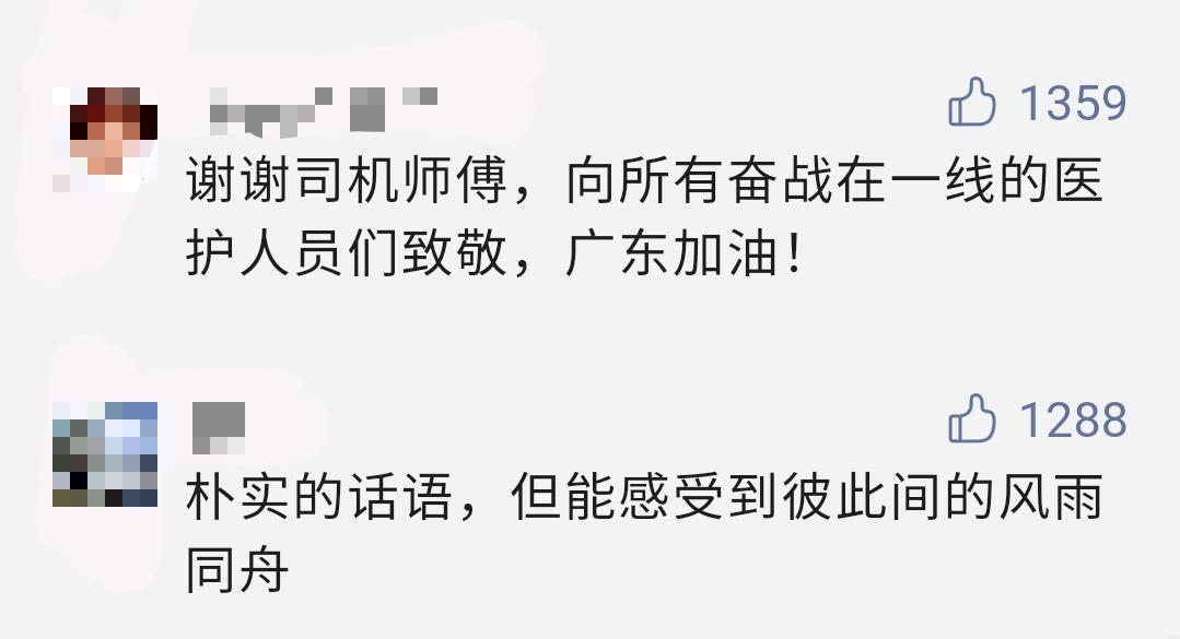 醫(yī)護人員打車45公里前線抗疫，廣州網(wǎng)約車司機：免單
